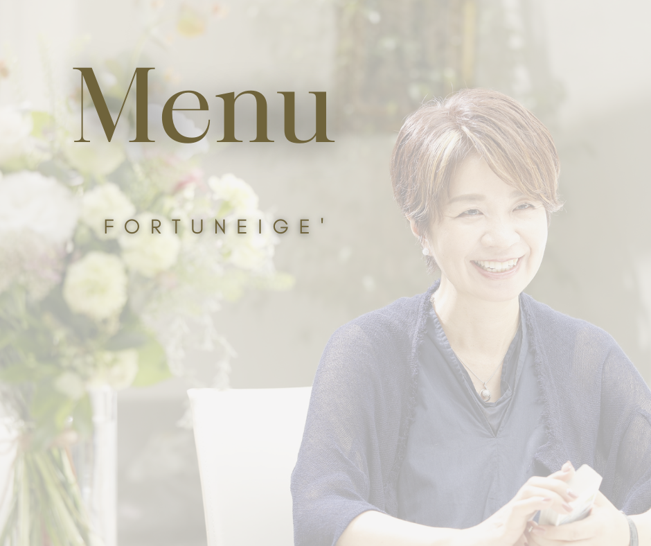 フォーチュンネイジュのメニュー