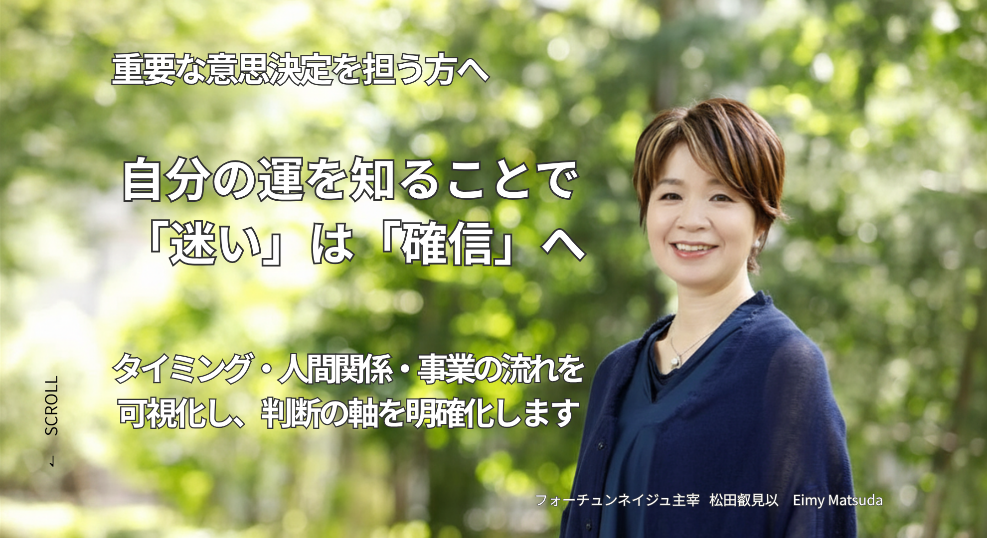 経営は自分の運を知ることから始まります