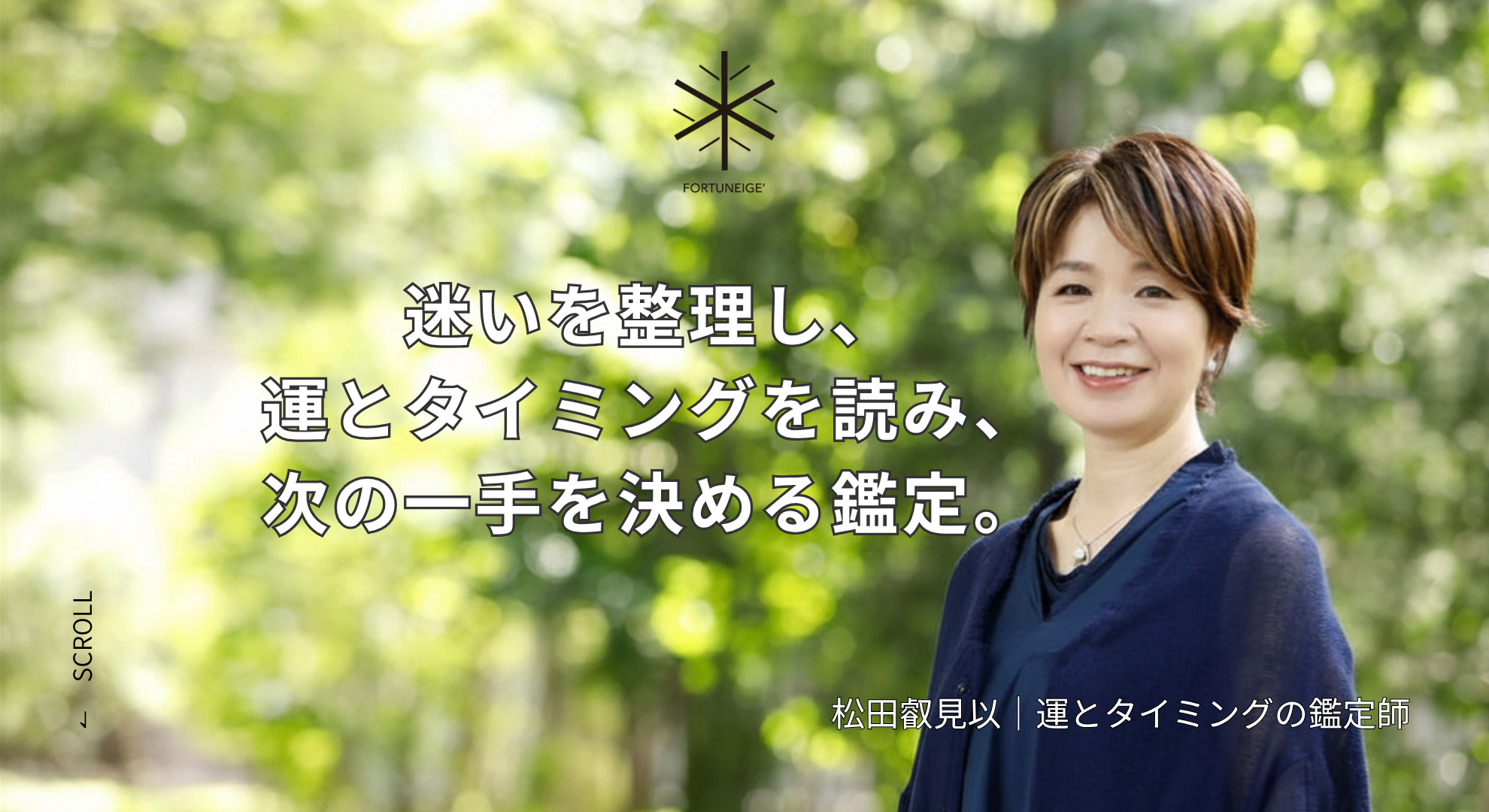 経営は自分の運を知ることから始まります